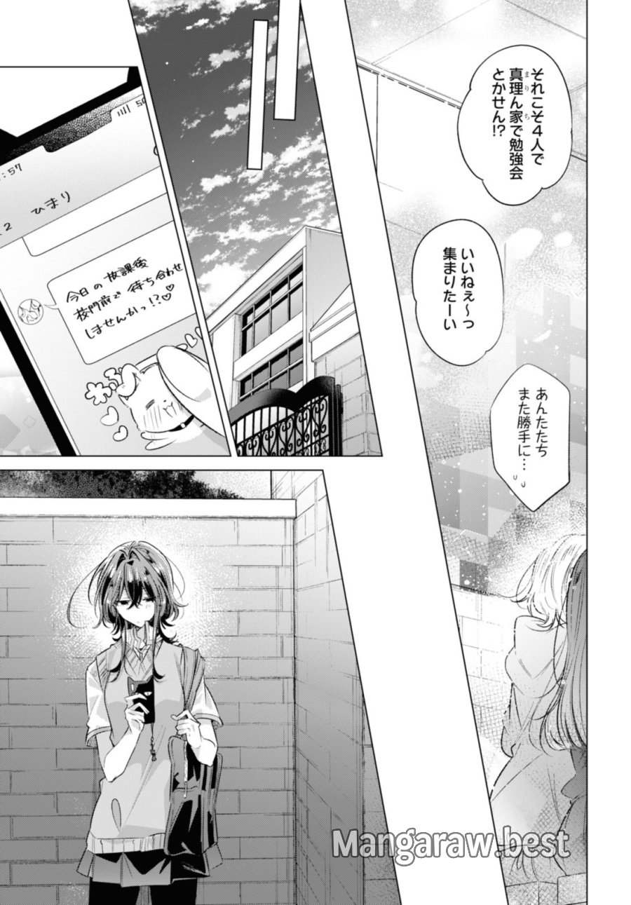 I love you like whispering Sasayaku You ni Koi wo Utau Whisper Me a Love Song Whispering Love Song Whispering You a Love Song ささやくように恋を唄う 第45.2話 - Trang 10