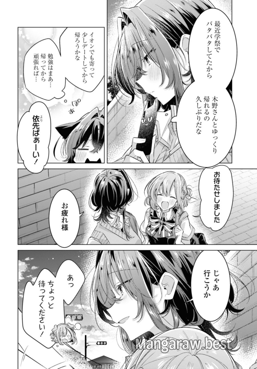 I love you like whispering Sasayaku You ni Koi wo Utau Whisper Me a Love Song Whispering Love Song Whispering You a Love Song ささやくように恋を唄う 第45.2話 - Trang 11