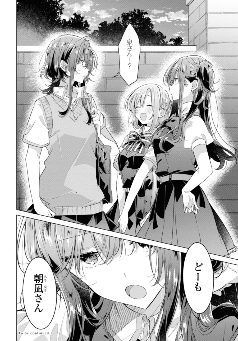 I love you like whispering Sasayaku You ni Koi wo Utau Whisper Me a Love Song Whispering Love Song Whispering You a Love Song ささやくように恋を唄う 第45.2話 - Trang 13
