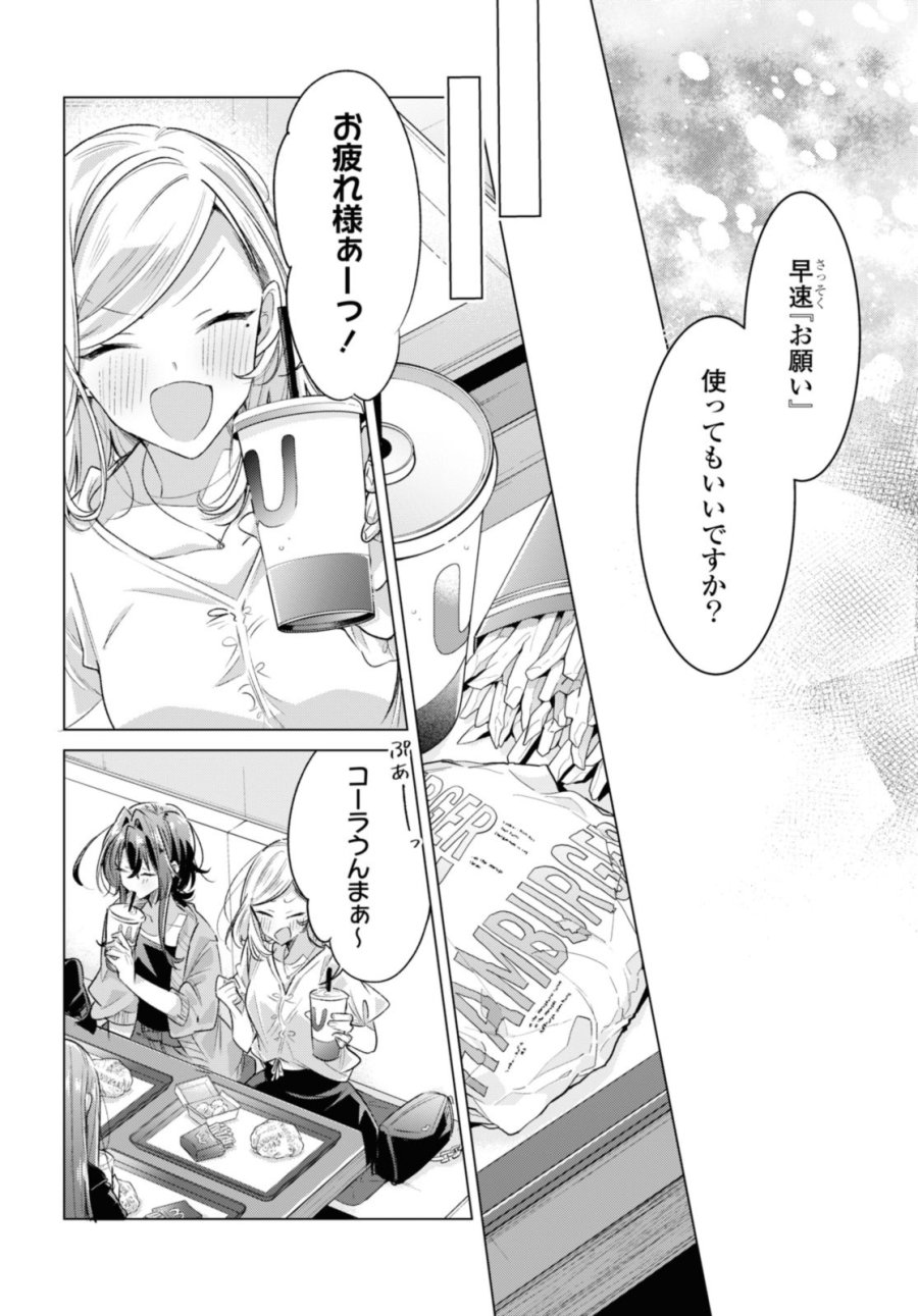 I love you like whispering Sasayaku You ni Koi wo Utau Whisper Me a Love Song Whispering Love Song Whispering You a Love Song ささやくように恋を唄う 第45.2話 - Trang 3