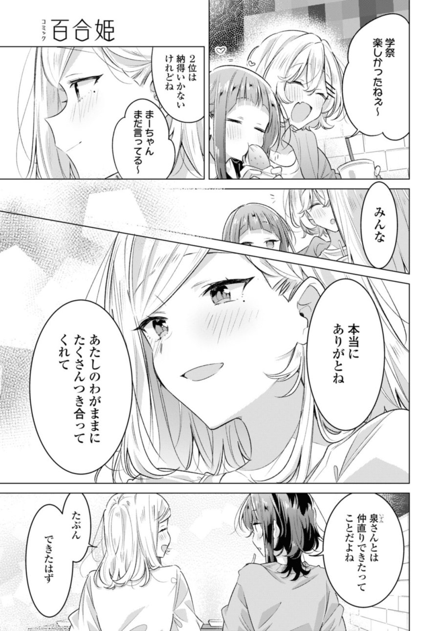 I love you like whispering Sasayaku You ni Koi wo Utau Whisper Me a Love Song Whispering Love Song Whispering You a Love Song ささやくように恋を唄う 第45.2話 - Trang 4