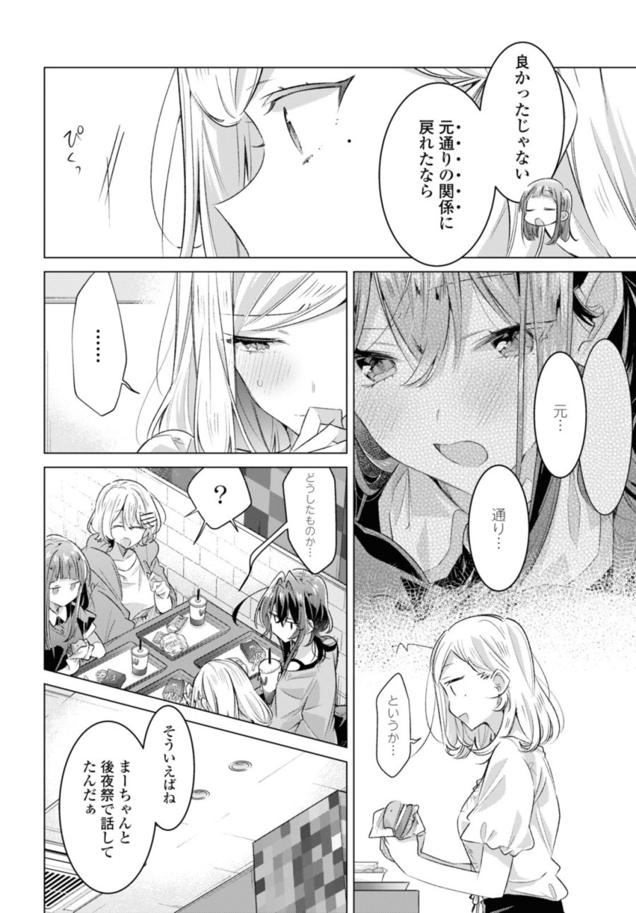 I love you like whispering Sasayaku You ni Koi wo Utau Whisper Me a Love Song Whispering Love Song Whispering You a Love Song ささやくように恋を唄う 第45.2話 - Trang 5