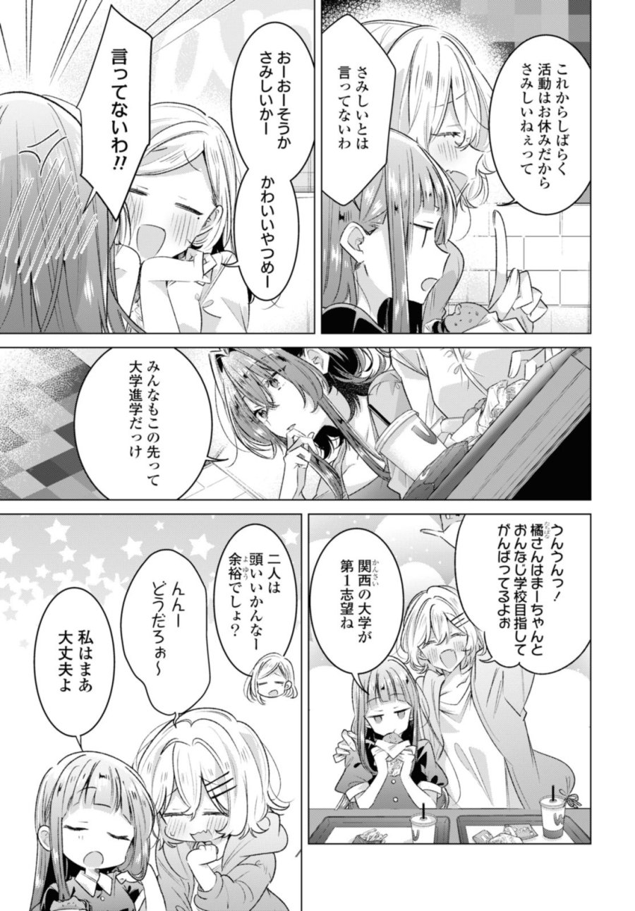 I love you like whispering Sasayaku You ni Koi wo Utau Whisper Me a Love Song Whispering Love Song Whispering You a Love Song ささやくように恋を唄う 第45.2話 - Trang 6