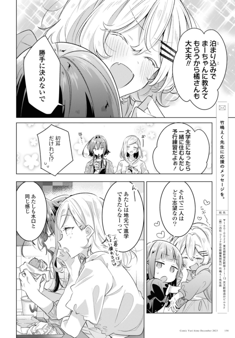 I love you like whispering Sasayaku You ni Koi wo Utau Whisper Me a Love Song Whispering Love Song Whispering You a Love Song ささやくように恋を唄う 第45.2話 - Trang 7