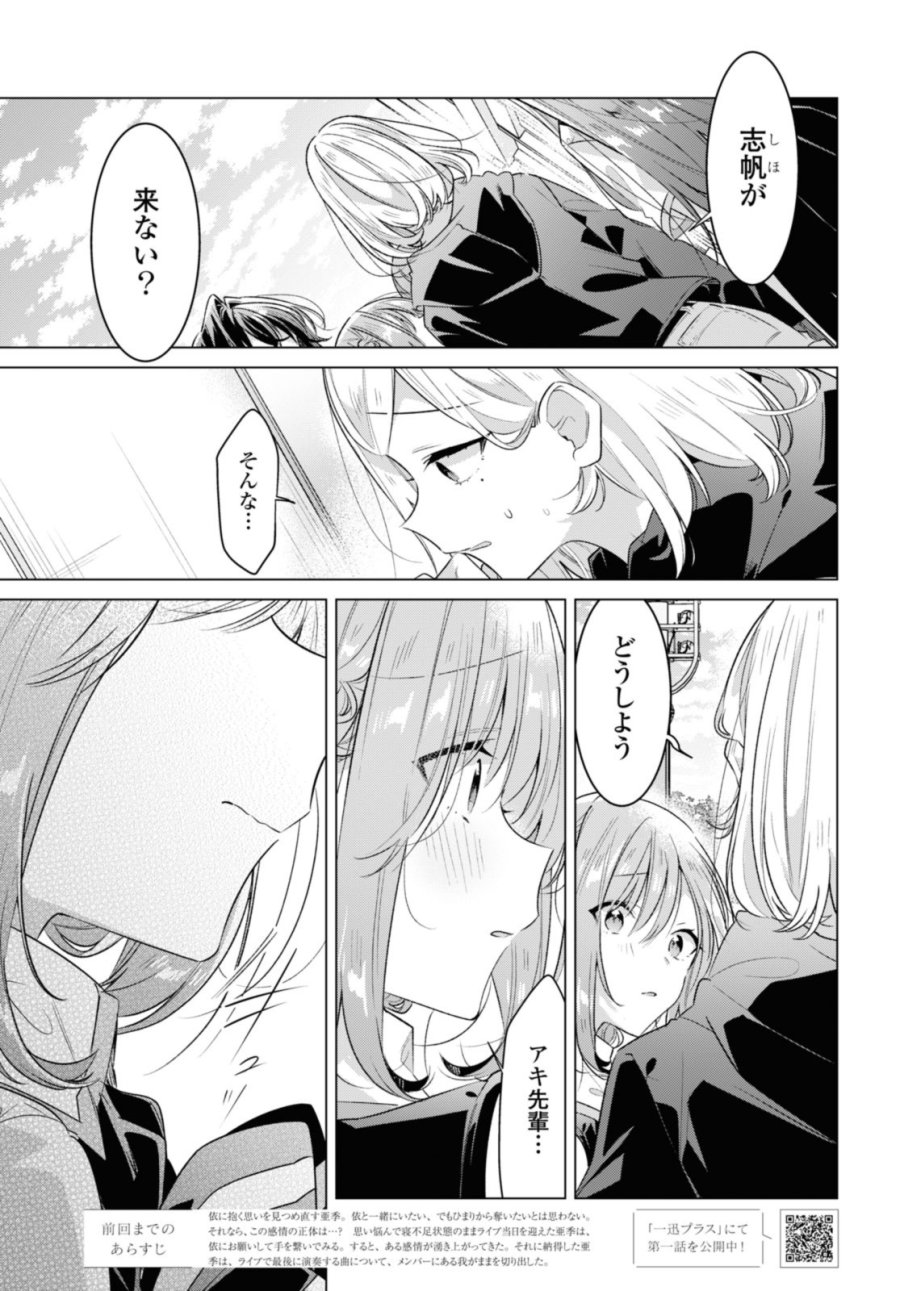 I love you like whispering Sasayaku You ni Koi wo Utau Whisper Me a Love Song Whispering Love Song Whispering You a Love Song ささやくように恋を唄う 第42.1話 - Trang 1
