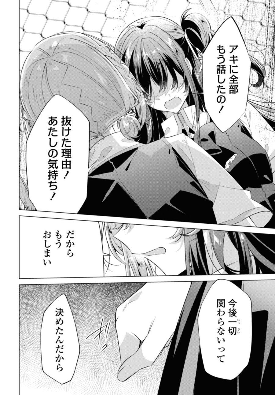 I love you like whispering Sasayaku You ni Koi wo Utau Whisper Me a Love Song Whispering Love Song Whispering You a Love Song ささやくように恋を唄う 第42.1話 - Trang 10