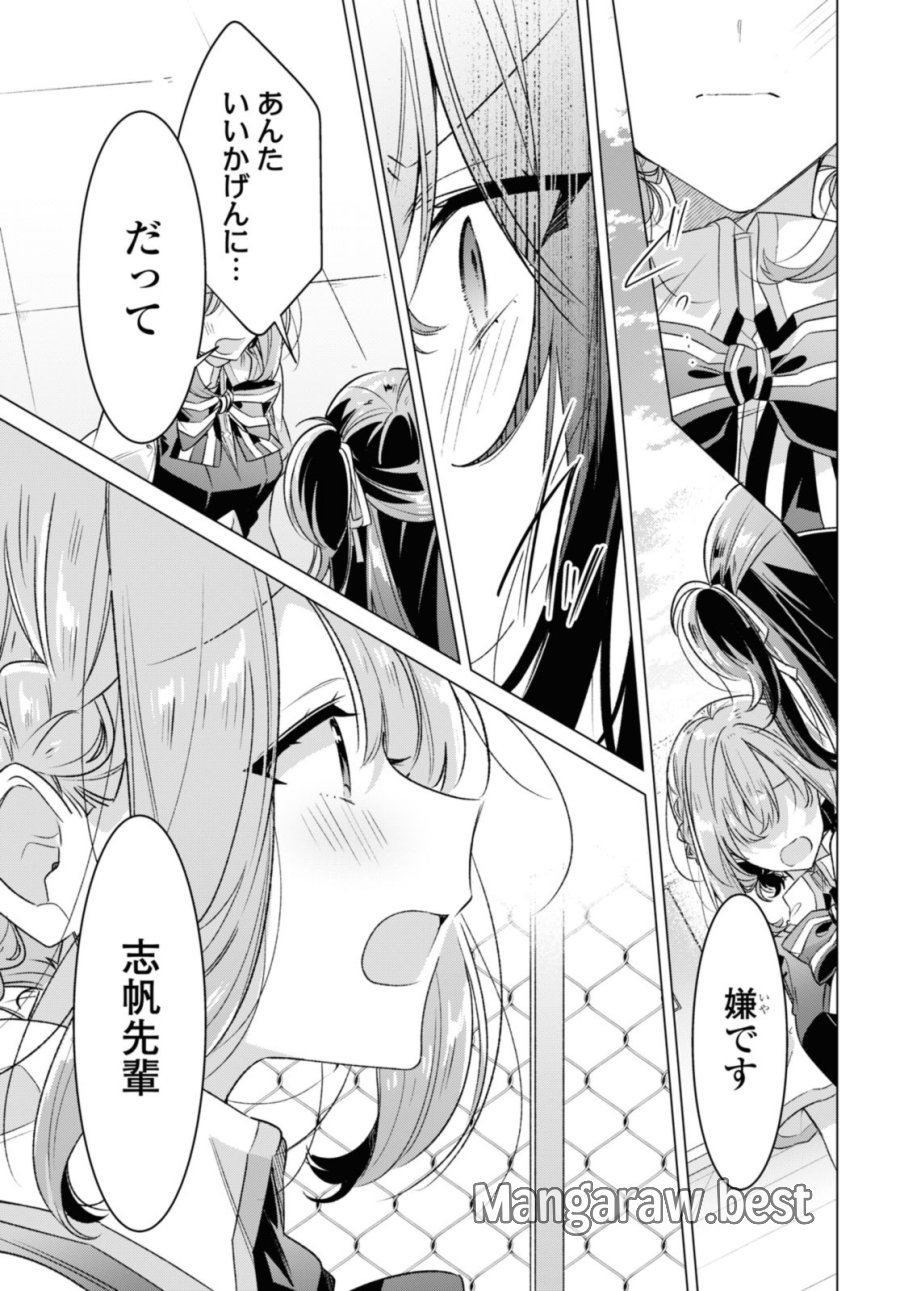 I love you like whispering Sasayaku You ni Koi wo Utau Whisper Me a Love Song Whispering Love Song Whispering You a Love Song ささやくように恋を唄う 第42.1話 - Trang 11