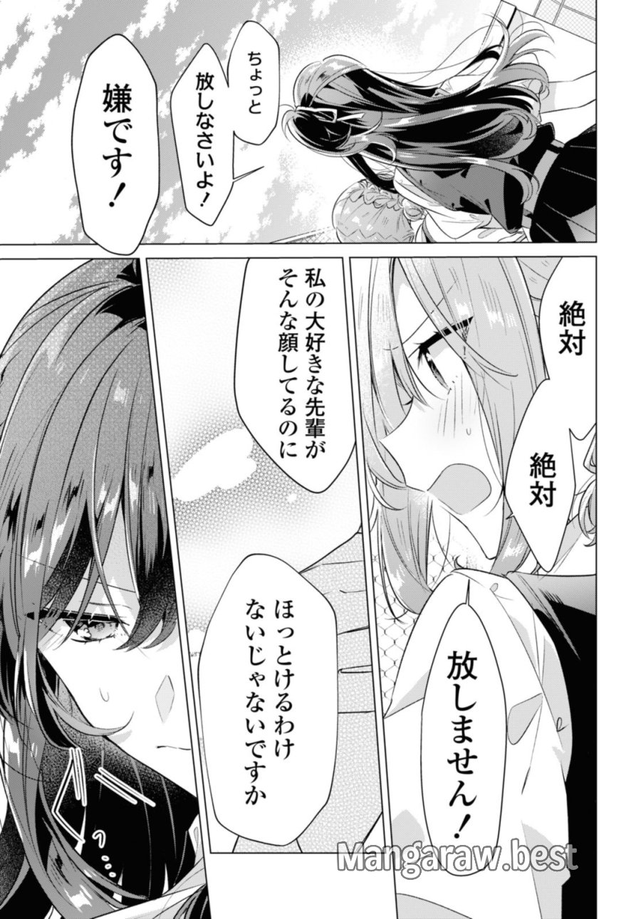 I love you like whispering Sasayaku You ni Koi wo Utau Whisper Me a Love Song Whispering Love Song Whispering You a Love Song ささやくように恋を唄う 第42.1話 - Trang 13