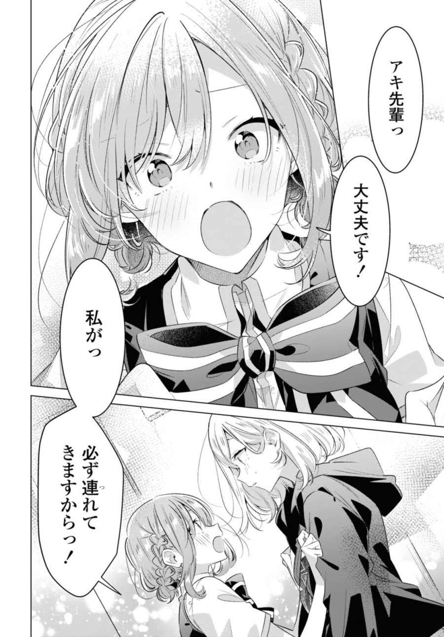 I love you like whispering Sasayaku You ni Koi wo Utau Whisper Me a Love Song Whispering Love Song Whispering You a Love Song ささやくように恋を唄う 第42.1話 - Trang 2