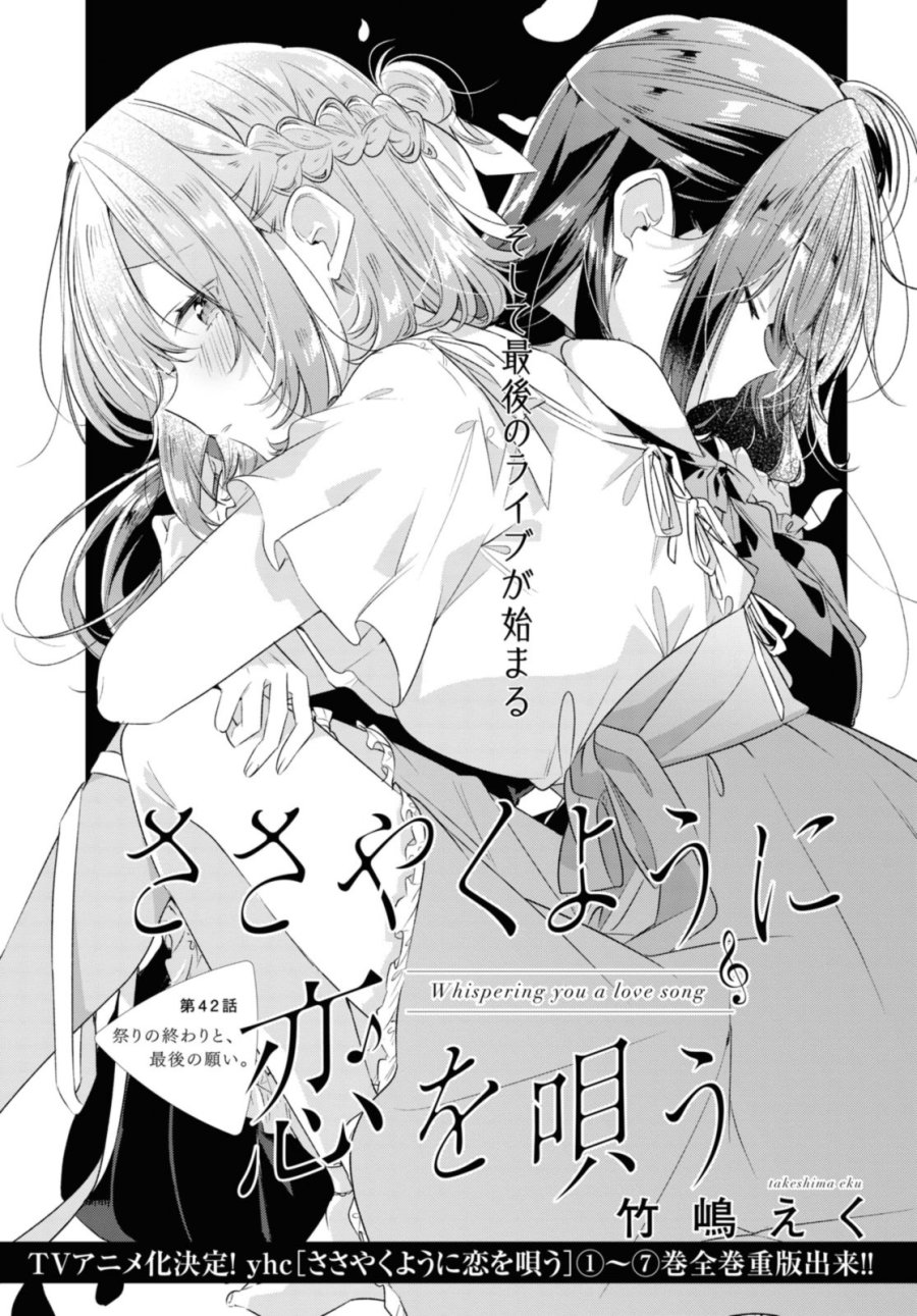 I love you like whispering Sasayaku You ni Koi wo Utau Whisper Me a Love Song Whispering Love Song Whispering You a Love Song ささやくように恋を唄う 第42.1話 - Trang 3