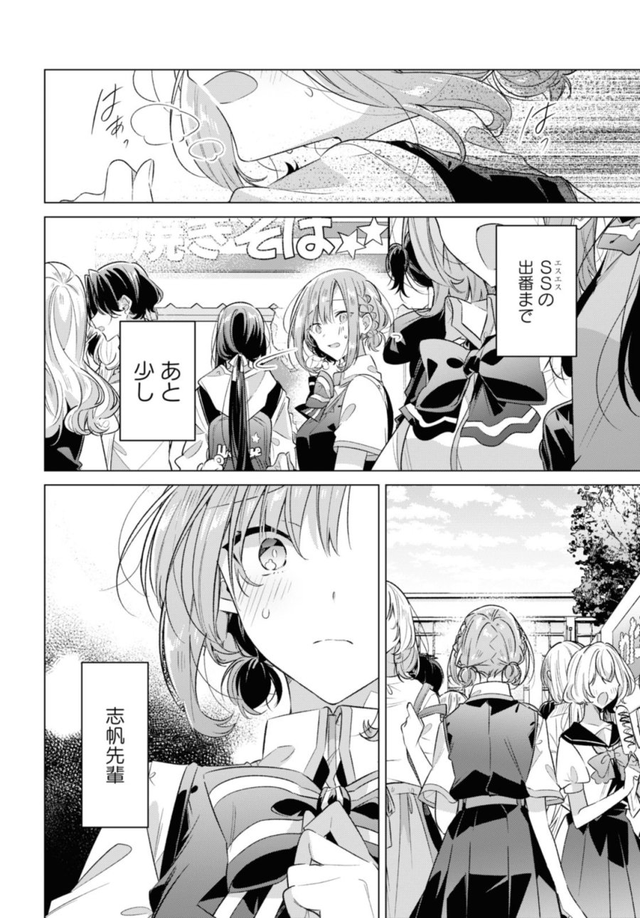 I love you like whispering Sasayaku You ni Koi wo Utau Whisper Me a Love Song Whispering Love Song Whispering You a Love Song ささやくように恋を唄う 第42.1話 - Trang 4