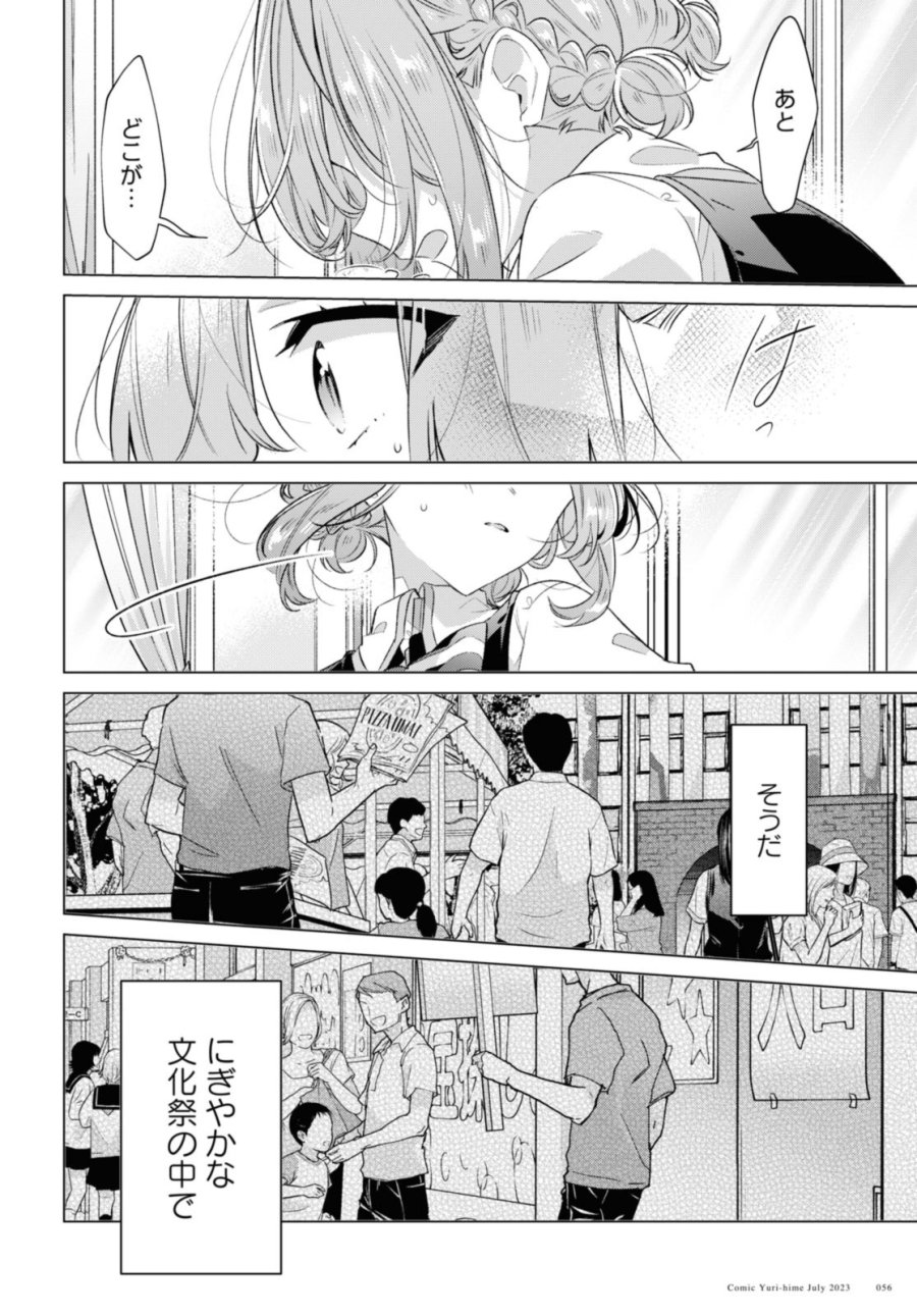 I love you like whispering Sasayaku You ni Koi wo Utau Whisper Me a Love Song Whispering Love Song Whispering You a Love Song ささやくように恋を唄う 第42.1話 - Trang 6