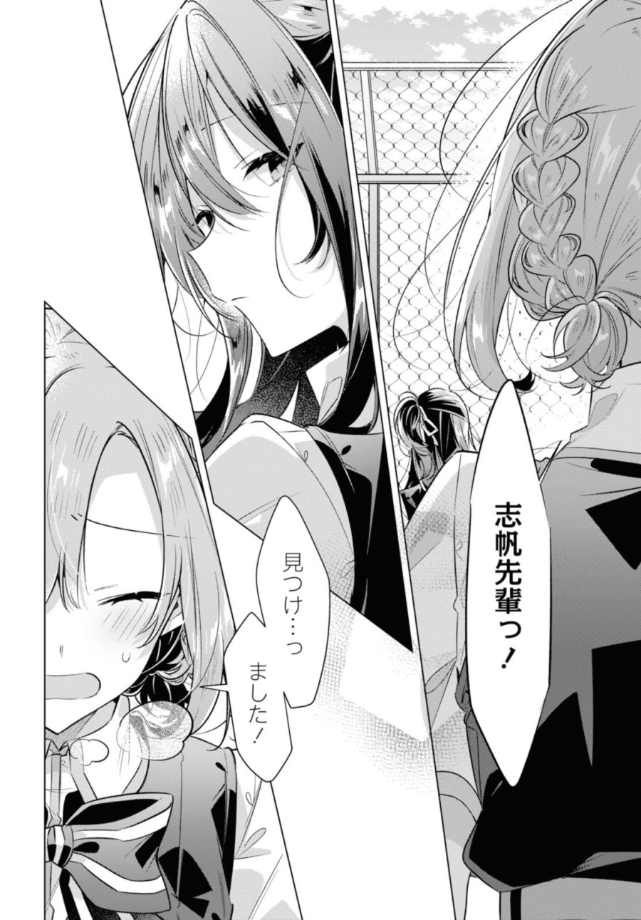 I love you like whispering Sasayaku You ni Koi wo Utau Whisper Me a Love Song Whispering Love Song Whispering You a Love Song ささやくように恋を唄う 第42.1話 - Trang 8