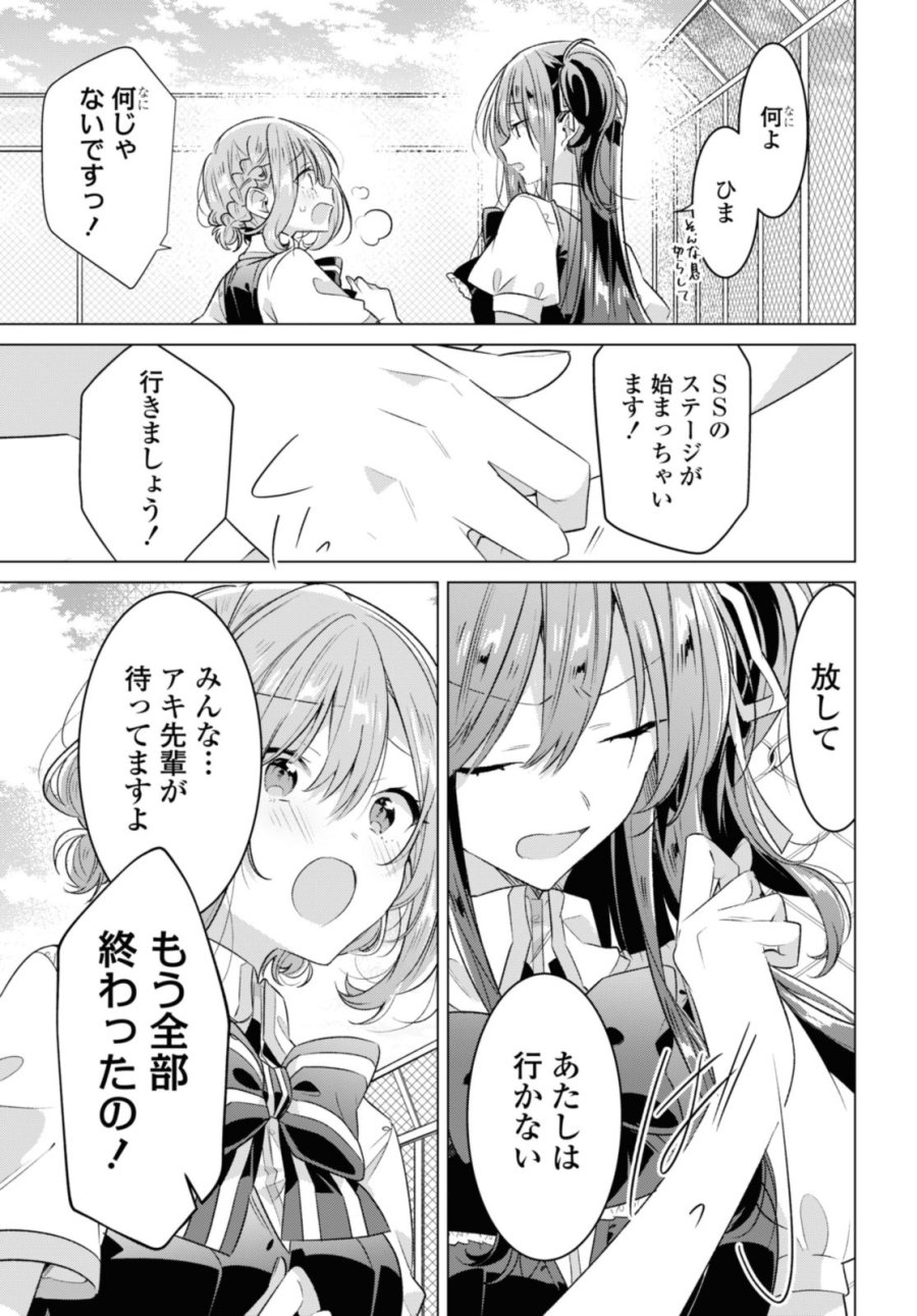 I love you like whispering Sasayaku You ni Koi wo Utau Whisper Me a Love Song Whispering Love Song Whispering You a Love Song ささやくように恋を唄う 第42.1話 - Trang 9