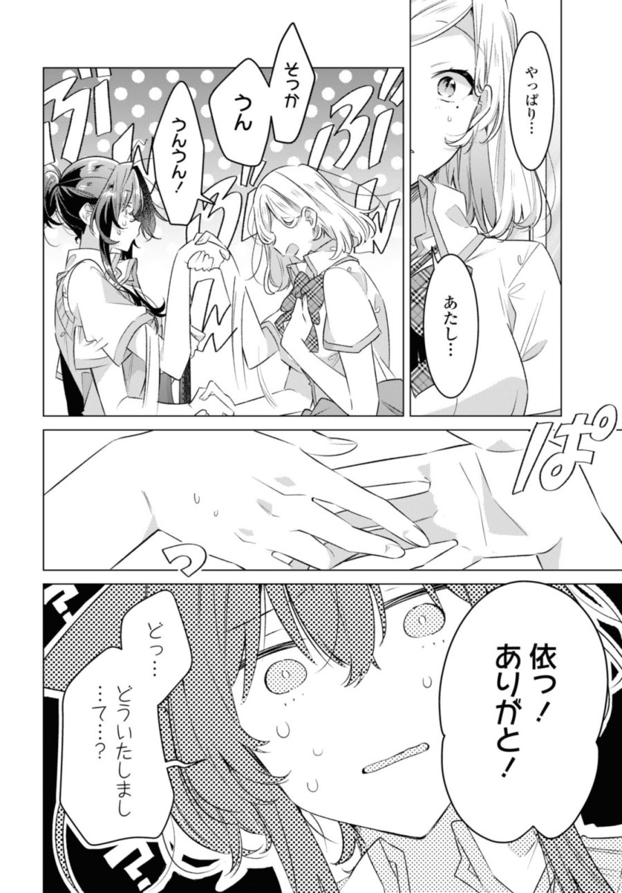I love you like whispering Sasayaku You ni Koi wo Utau Whisper Me a Love Song Whispering Love Song Whispering You a Love Song ささやくように恋を唄う 第41.2話 - Trang 10