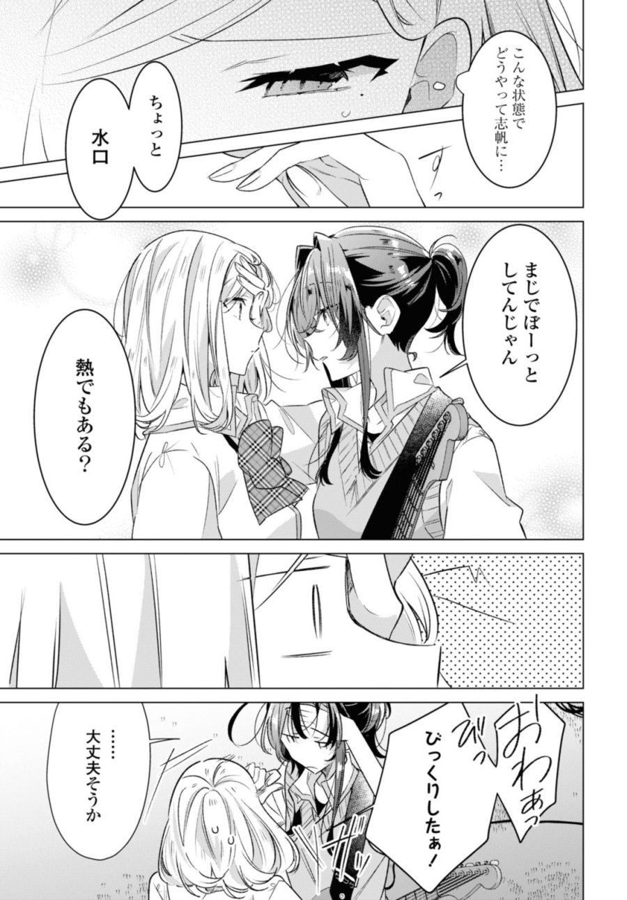I love you like whispering Sasayaku You ni Koi wo Utau Whisper Me a Love Song Whispering Love Song Whispering You a Love Song ささやくように恋を唄う 第41.2話 - Trang 5