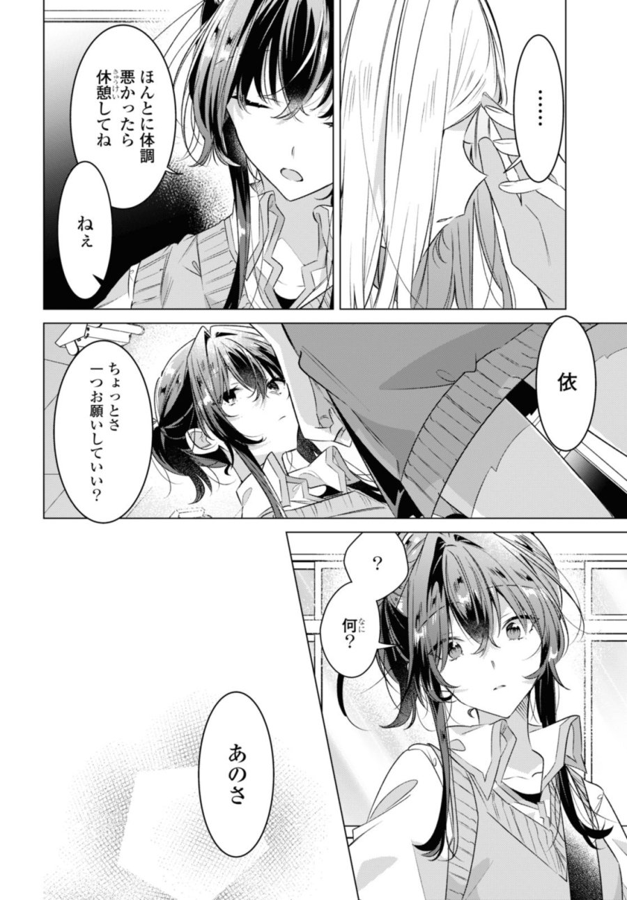 I love you like whispering Sasayaku You ni Koi wo Utau Whisper Me a Love Song Whispering Love Song Whispering You a Love Song ささやくように恋を唄う 第41.2話 - Trang 6