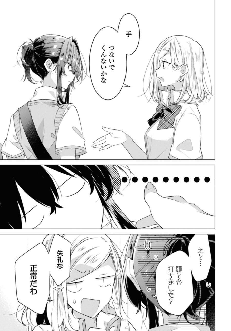 I love you like whispering Sasayaku You ni Koi wo Utau Whisper Me a Love Song Whispering Love Song Whispering You a Love Song ささやくように恋を唄う 第41.2話 - Trang 7