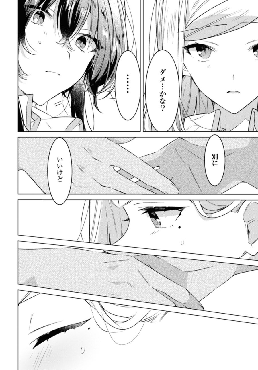 I love you like whispering Sasayaku You ni Koi wo Utau Whisper Me a Love Song Whispering Love Song Whispering You a Love Song ささやくように恋を唄う 第41.2話 - Trang 8