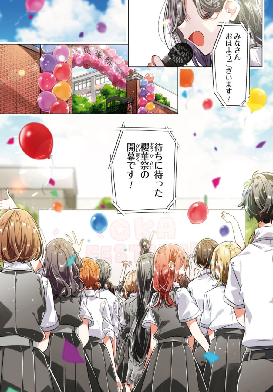 I love you like whispering Sasayaku You ni Koi wo Utau Whisper Me a Love Song Whispering Love Song Whispering You a Love Song ささやくように恋を唄う 第38.1話 - Trang 1