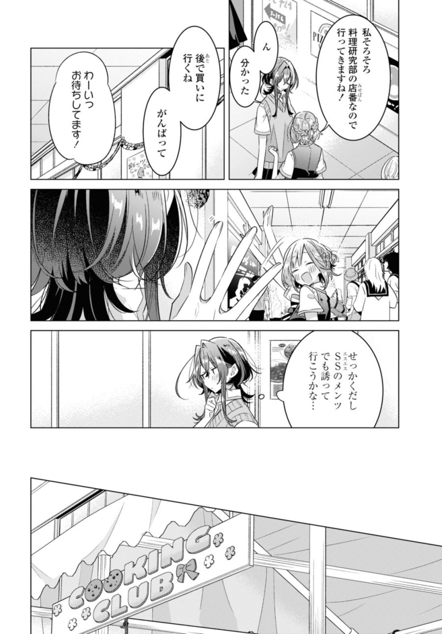 I love you like whispering Sasayaku You ni Koi wo Utau Whisper Me a Love Song Whispering Love Song Whispering You a Love Song ささやくように恋を唄う 第38.1話 - Trang 10