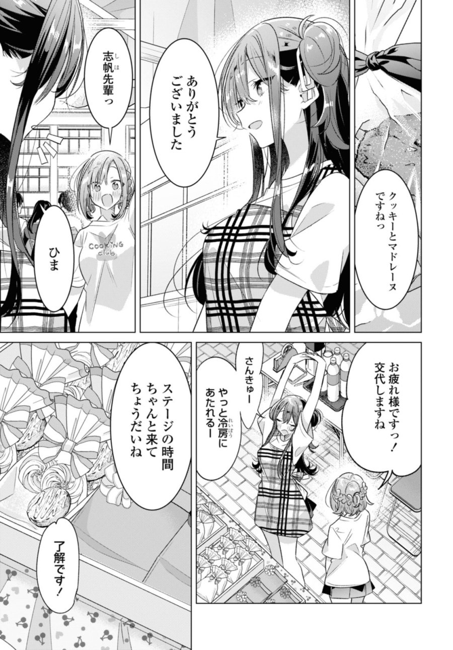 I love you like whispering Sasayaku You ni Koi wo Utau Whisper Me a Love Song Whispering Love Song Whispering You a Love Song ささやくように恋を唄う 第38.1話 - Trang 11