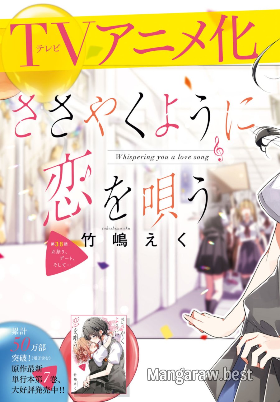 I love you like whispering Sasayaku You ni Koi wo Utau Whisper Me a Love Song Whispering Love Song Whispering You a Love Song ささやくように恋を唄う 第38.1話 - Trang 3