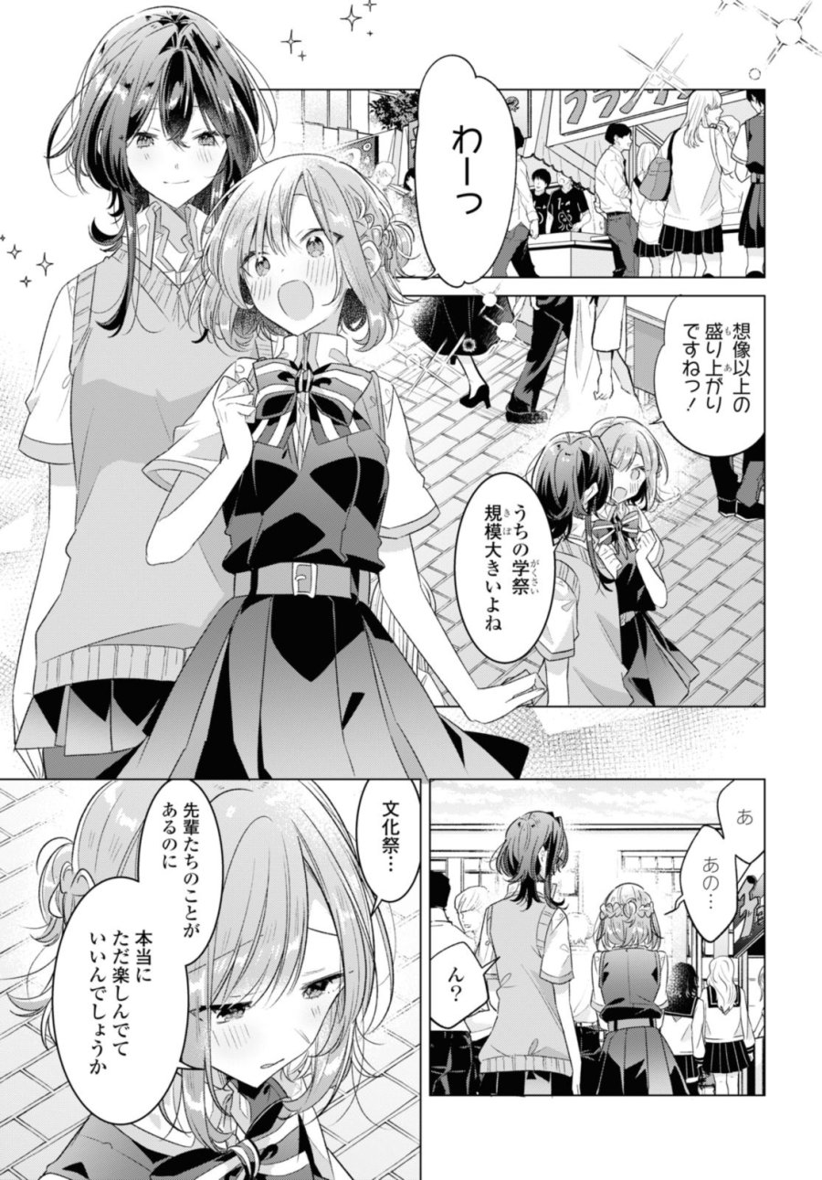 I love you like whispering Sasayaku You ni Koi wo Utau Whisper Me a Love Song Whispering Love Song Whispering You a Love Song ささやくように恋を唄う 第38.1話 - Trang 5