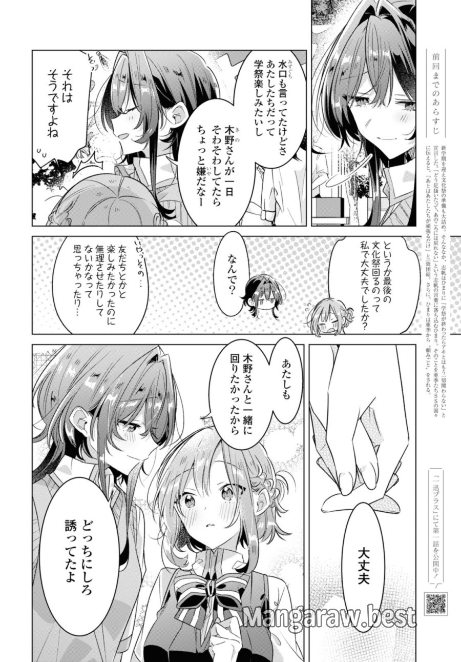 I love you like whispering Sasayaku You ni Koi wo Utau Whisper Me a Love Song Whispering Love Song Whispering You a Love Song ささやくように恋を唄う 第38.1話 - Trang 6