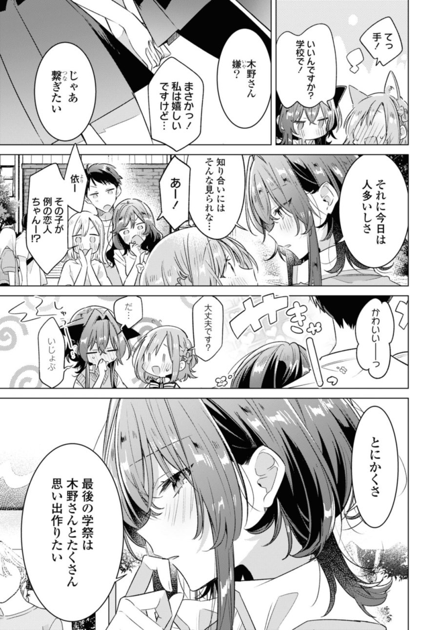 I love you like whispering Sasayaku You ni Koi wo Utau Whisper Me a Love Song Whispering Love Song Whispering You a Love Song ささやくように恋を唄う 第38.1話 - Trang 7