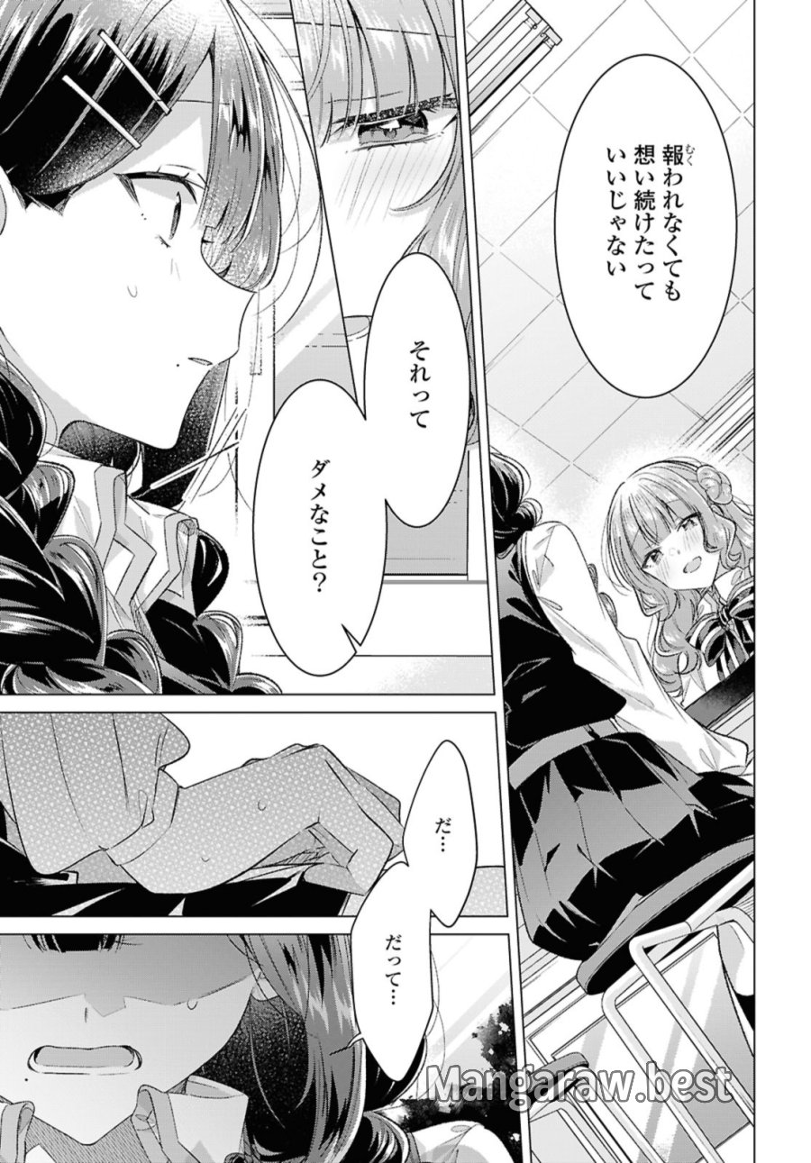 I love you like whispering Sasayaku You ni Koi wo Utau Whisper Me a Love Song Whispering Love Song Whispering You a Love Song ささやくように恋を唄う 第52.1話 - Trang 1