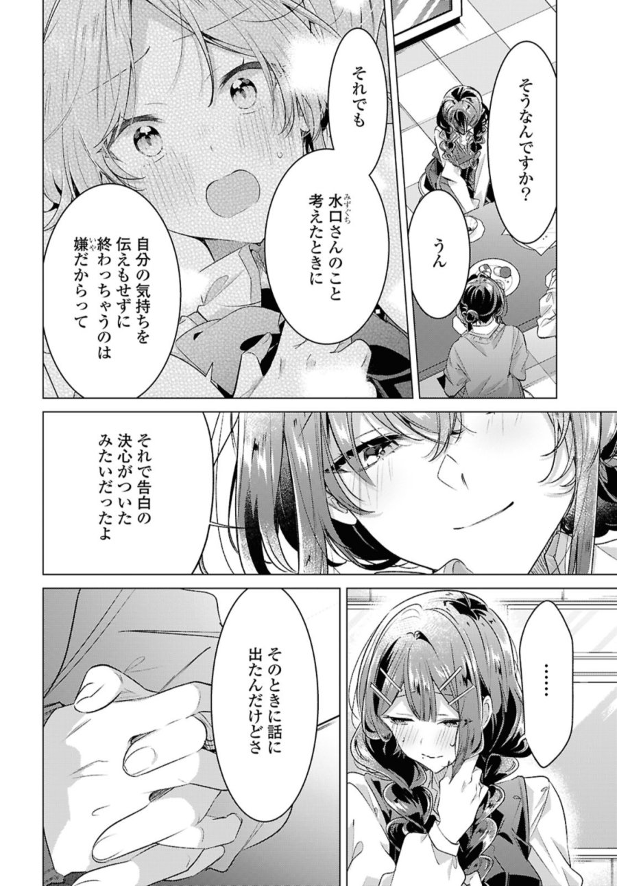I love you like whispering Sasayaku You ni Koi wo Utau Whisper Me a Love Song Whispering Love Song Whispering You a Love Song ささやくように恋を唄う 第52.1話 - Trang 10