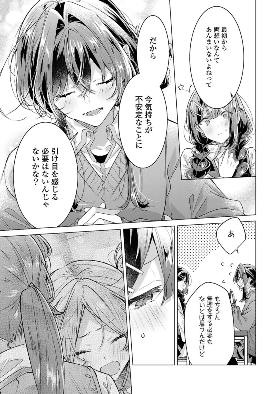 I love you like whispering Sasayaku You ni Koi wo Utau Whisper Me a Love Song Whispering Love Song Whispering You a Love Song ささやくように恋を唄う 第52.1話 - Trang 11