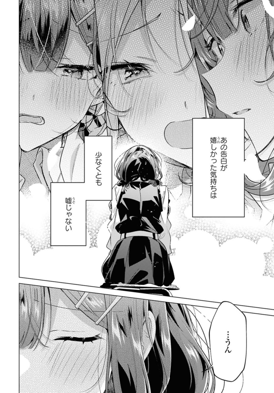I love you like whispering Sasayaku You ni Koi wo Utau Whisper Me a Love Song Whispering Love Song Whispering You a Love Song ささやくように恋を唄う 第52.1話 - Trang 12