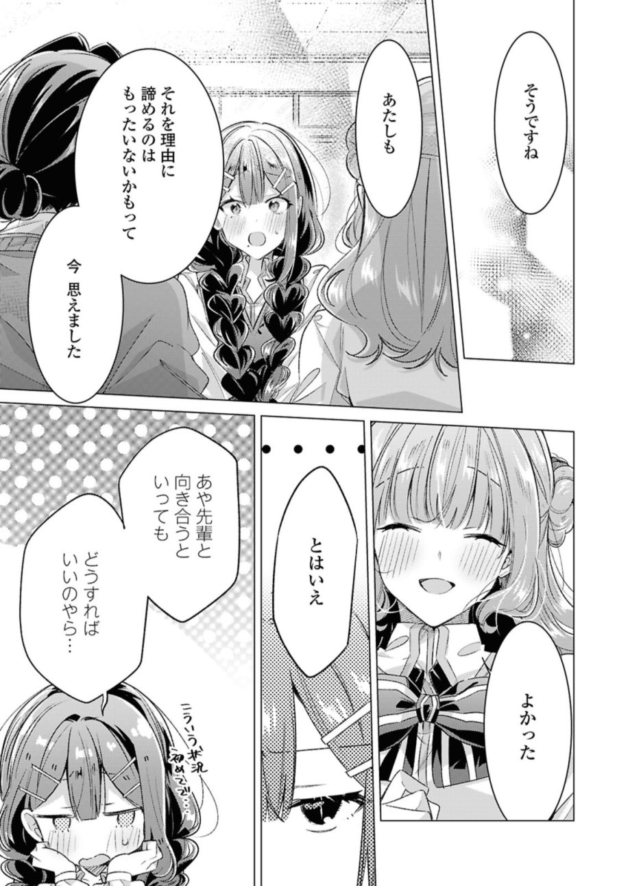I love you like whispering Sasayaku You ni Koi wo Utau Whisper Me a Love Song Whispering Love Song Whispering You a Love Song ささやくように恋を唄う 第52.1話 - Trang 13