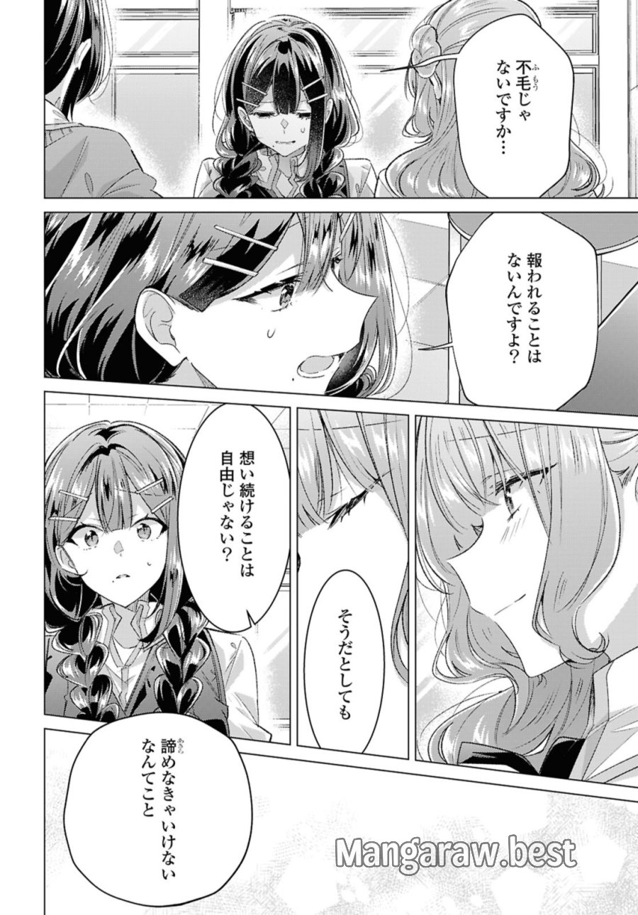 I love you like whispering Sasayaku You ni Koi wo Utau Whisper Me a Love Song Whispering Love Song Whispering You a Love Song ささやくように恋を唄う 第52.1話 - Trang 2