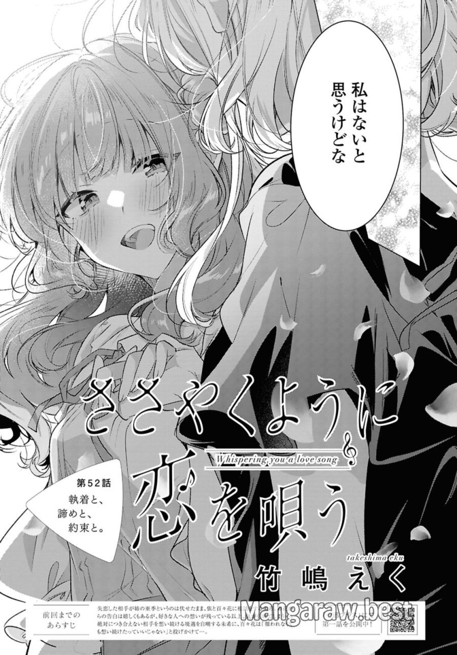 I love you like whispering Sasayaku You ni Koi wo Utau Whisper Me a Love Song Whispering Love Song Whispering You a Love Song ささやくように恋を唄う 第52.1話 - Trang 3