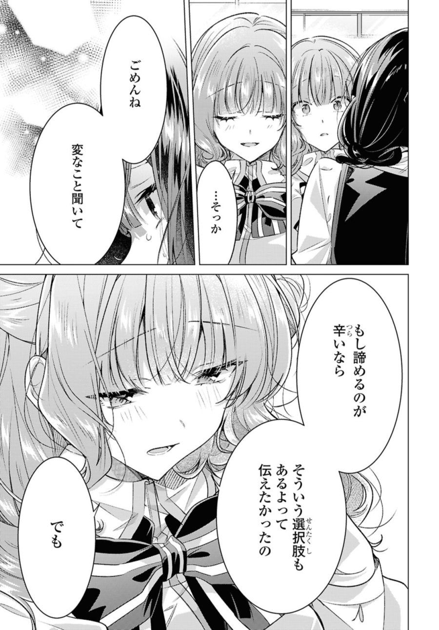 I love you like whispering Sasayaku You ni Koi wo Utau Whisper Me a Love Song Whispering Love Song Whispering You a Love Song ささやくように恋を唄う 第52.1話 - Trang 7