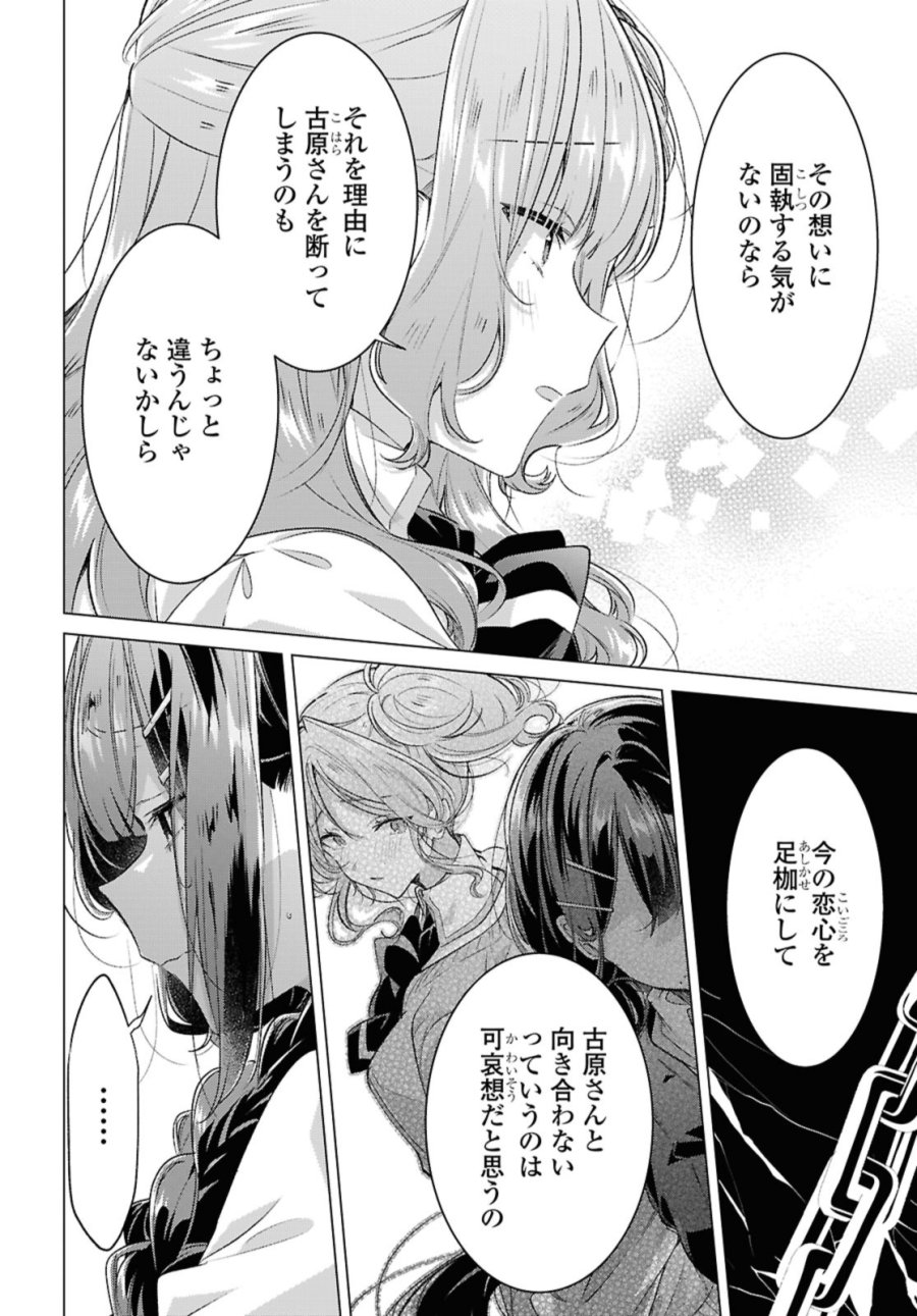 I love you like whispering Sasayaku You ni Koi wo Utau Whisper Me a Love Song Whispering Love Song Whispering You a Love Song ささやくように恋を唄う 第52.1話 - Trang 8