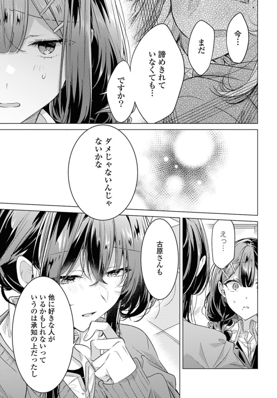 I love you like whispering Sasayaku You ni Koi wo Utau Whisper Me a Love Song Whispering Love Song Whispering You a Love Song ささやくように恋を唄う 第52.1話 - Trang 9