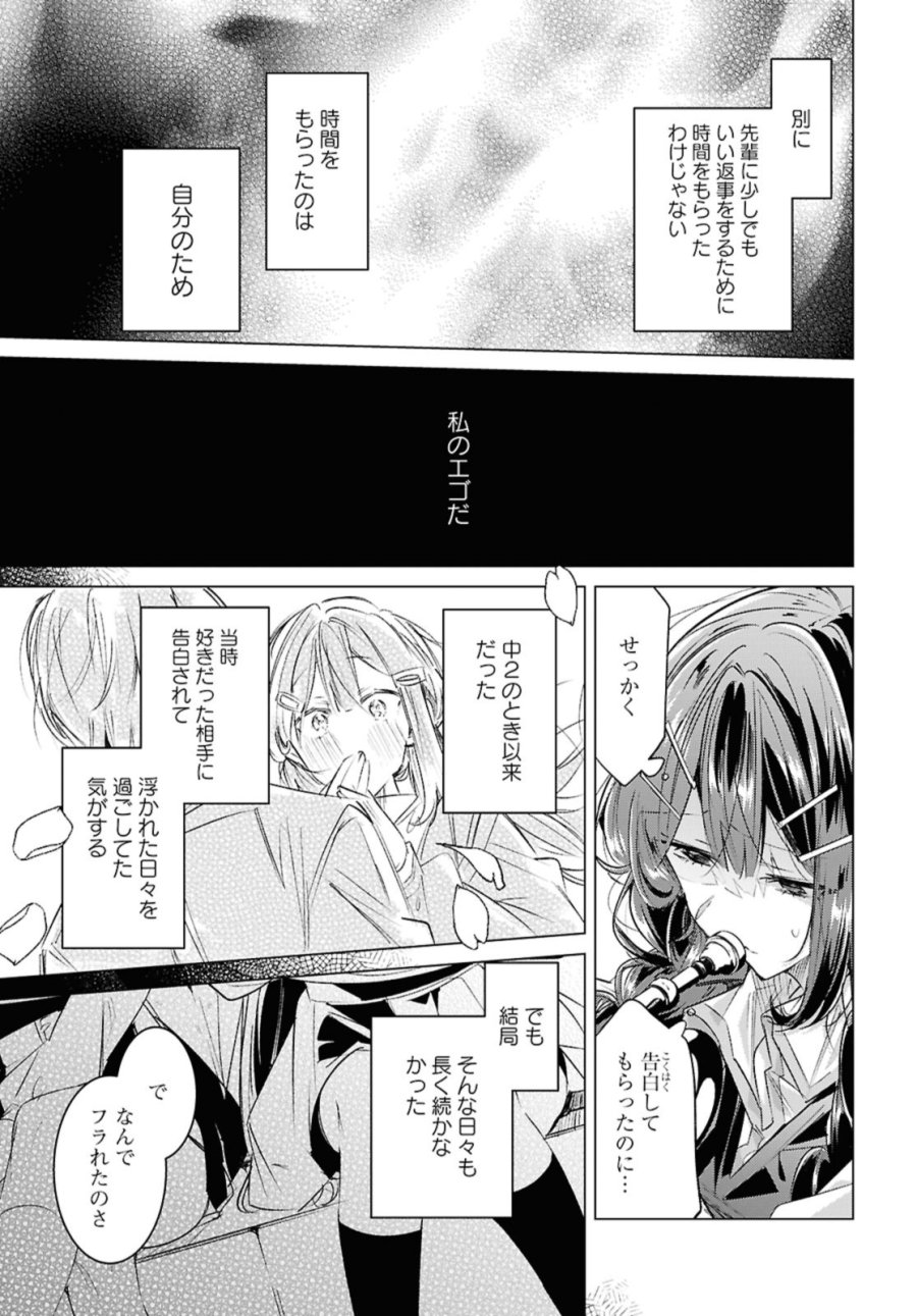 I love you like whispering Sasayaku You ni Koi wo Utau Whisper Me a Love Song Whispering Love Song Whispering You a Love Song ささやくように恋を唄う 第50.2話 - Trang 1