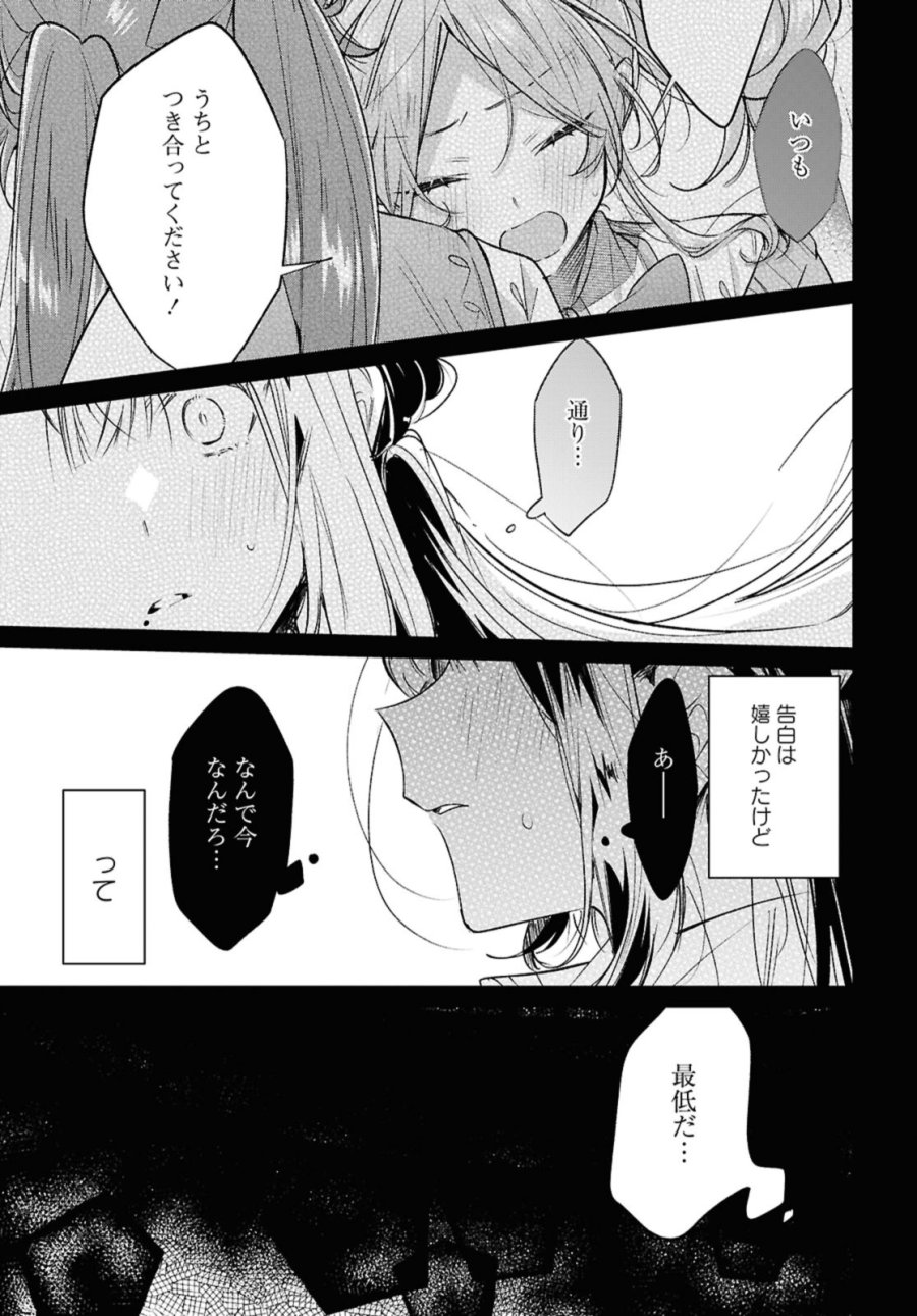 I love you like whispering Sasayaku You ni Koi wo Utau Whisper Me a Love Song Whispering Love Song Whispering You a Love Song ささやくように恋を唄う 第50.2話 - Trang 11