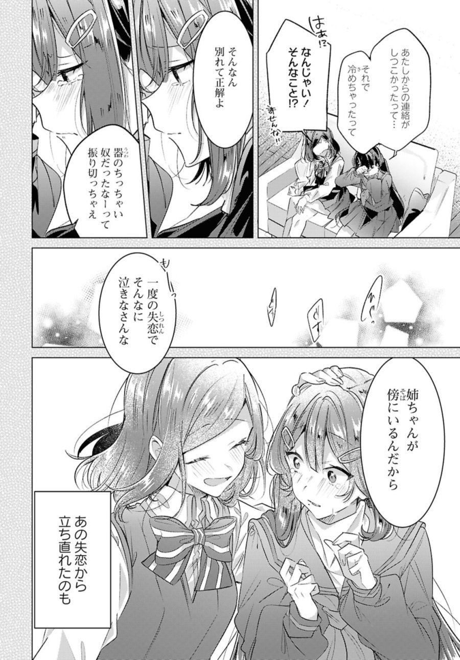 I love you like whispering Sasayaku You ni Koi wo Utau Whisper Me a Love Song Whispering Love Song Whispering You a Love Song ささやくように恋を唄う 第50.2話 - Trang 2