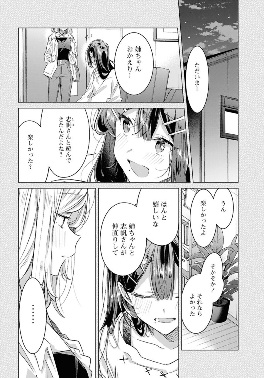 I love you like whispering Sasayaku You ni Koi wo Utau Whisper Me a Love Song Whispering Love Song Whispering You a Love Song ささやくように恋を唄う 第50.2話 - Trang 4