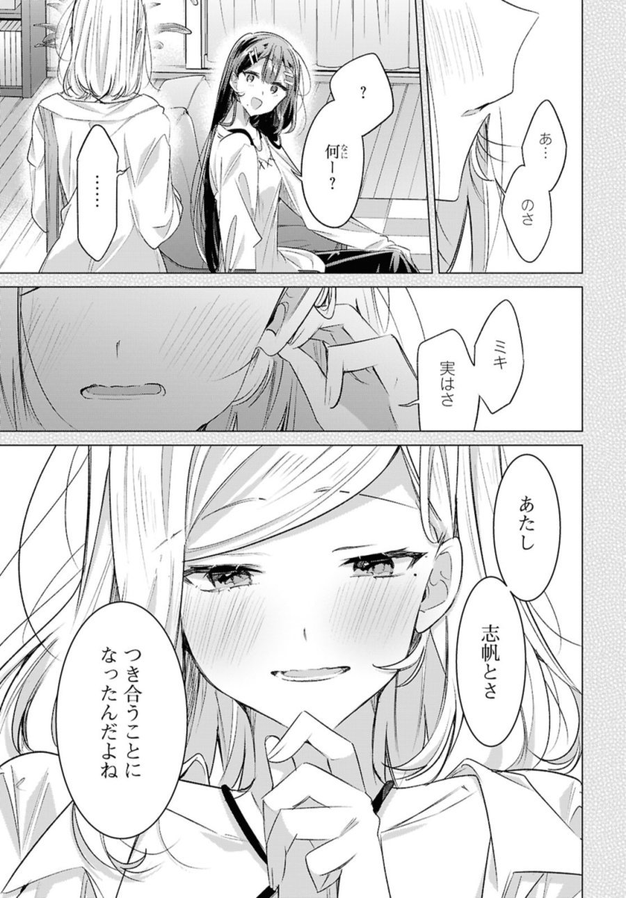 I love you like whispering Sasayaku You ni Koi wo Utau Whisper Me a Love Song Whispering Love Song Whispering You a Love Song ささやくように恋を唄う 第50.2話 - Trang 5