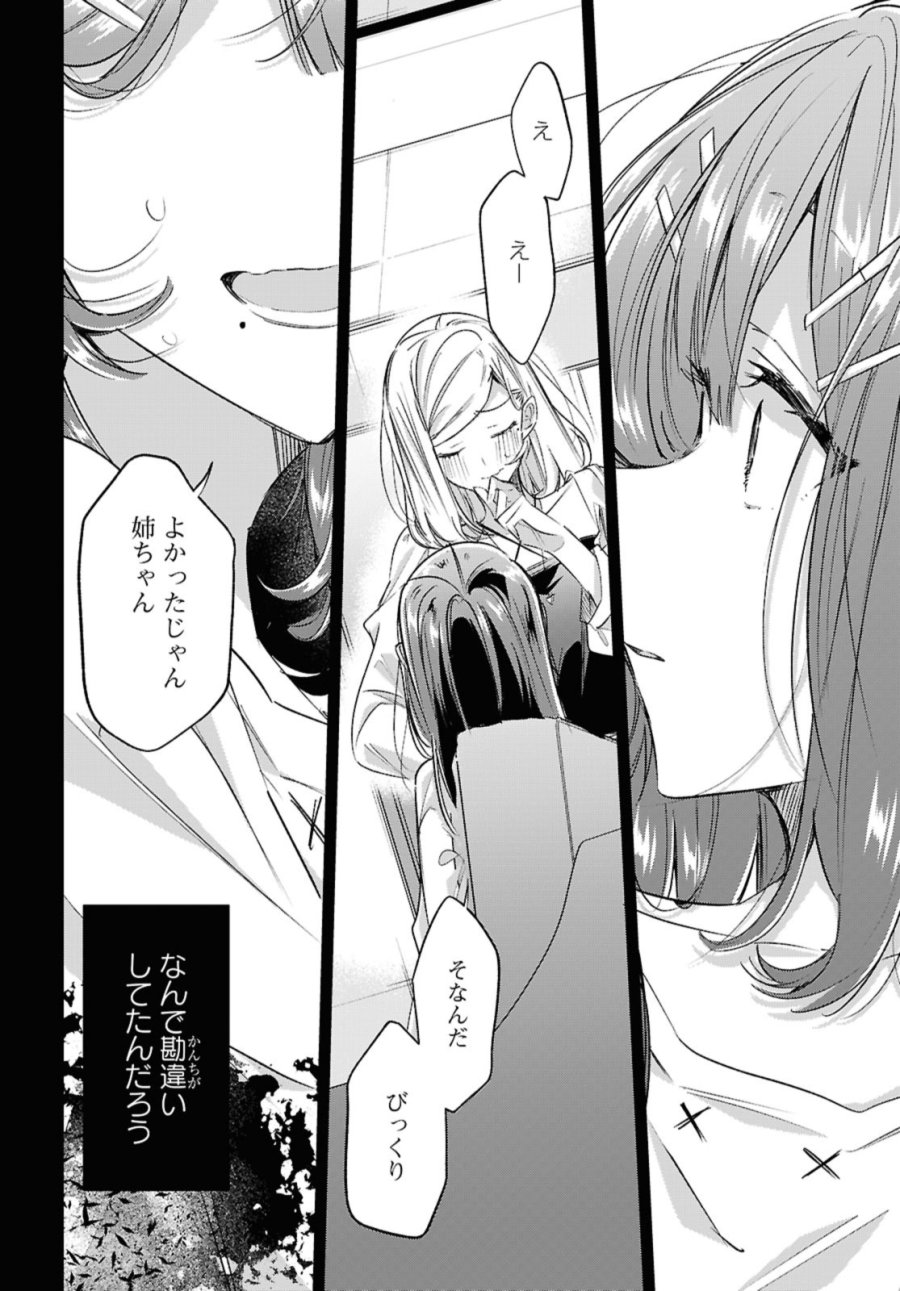 I love you like whispering Sasayaku You ni Koi wo Utau Whisper Me a Love Song Whispering Love Song Whispering You a Love Song ささやくように恋を唄う 第50.2話 - Trang 6