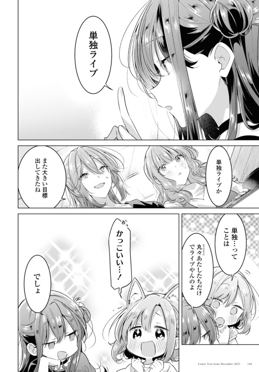 I love you like whispering Sasayaku You ni Koi wo Utau Whisper Me a Love Song Whispering Love Song Whispering You a Love Song ささやくように恋を唄う 第45.1話 - Trang 10