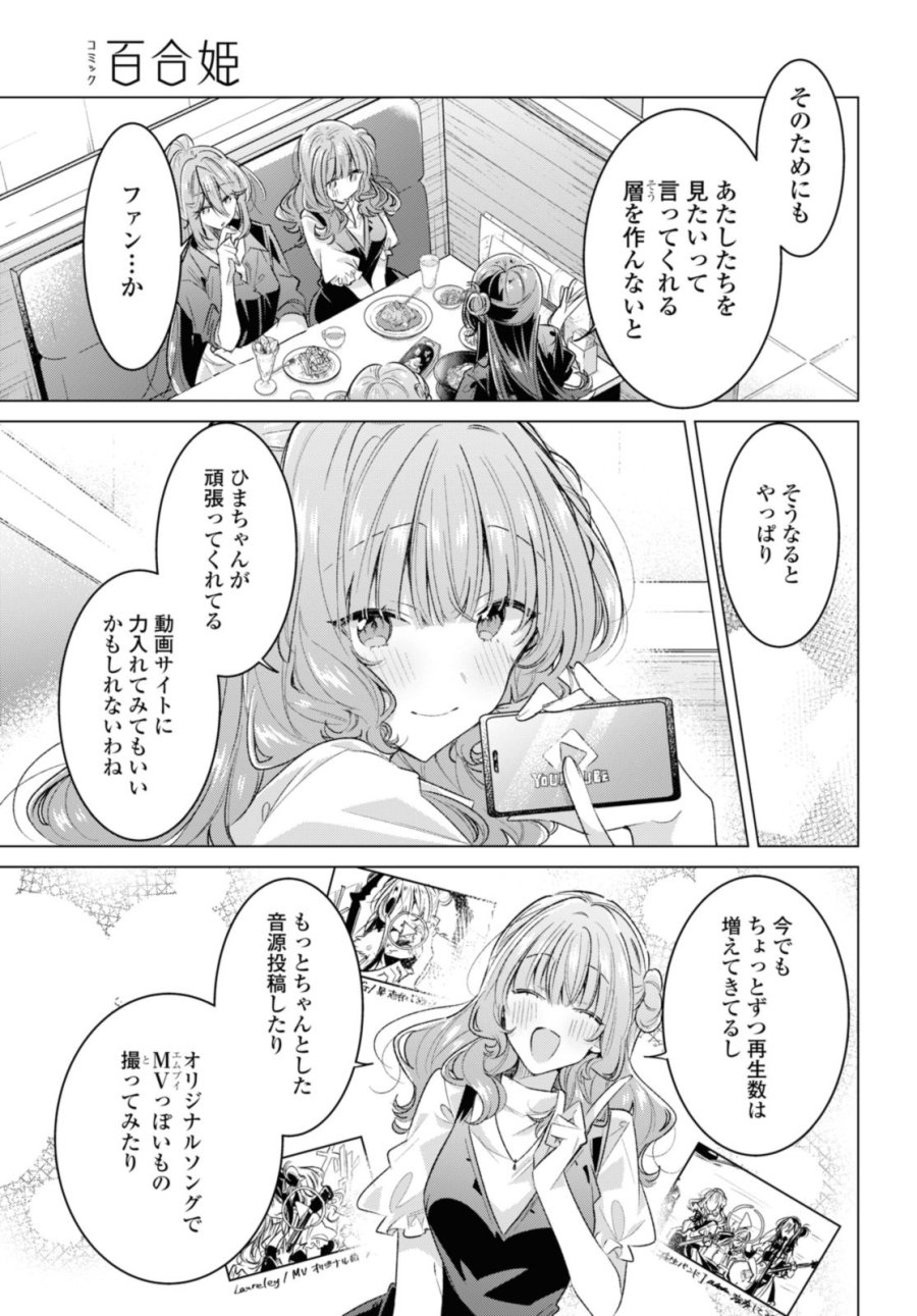 I love you like whispering Sasayaku You ni Koi wo Utau Whisper Me a Love Song Whispering Love Song Whispering You a Love Song ささやくように恋を唄う 第45.1話 - Trang 11