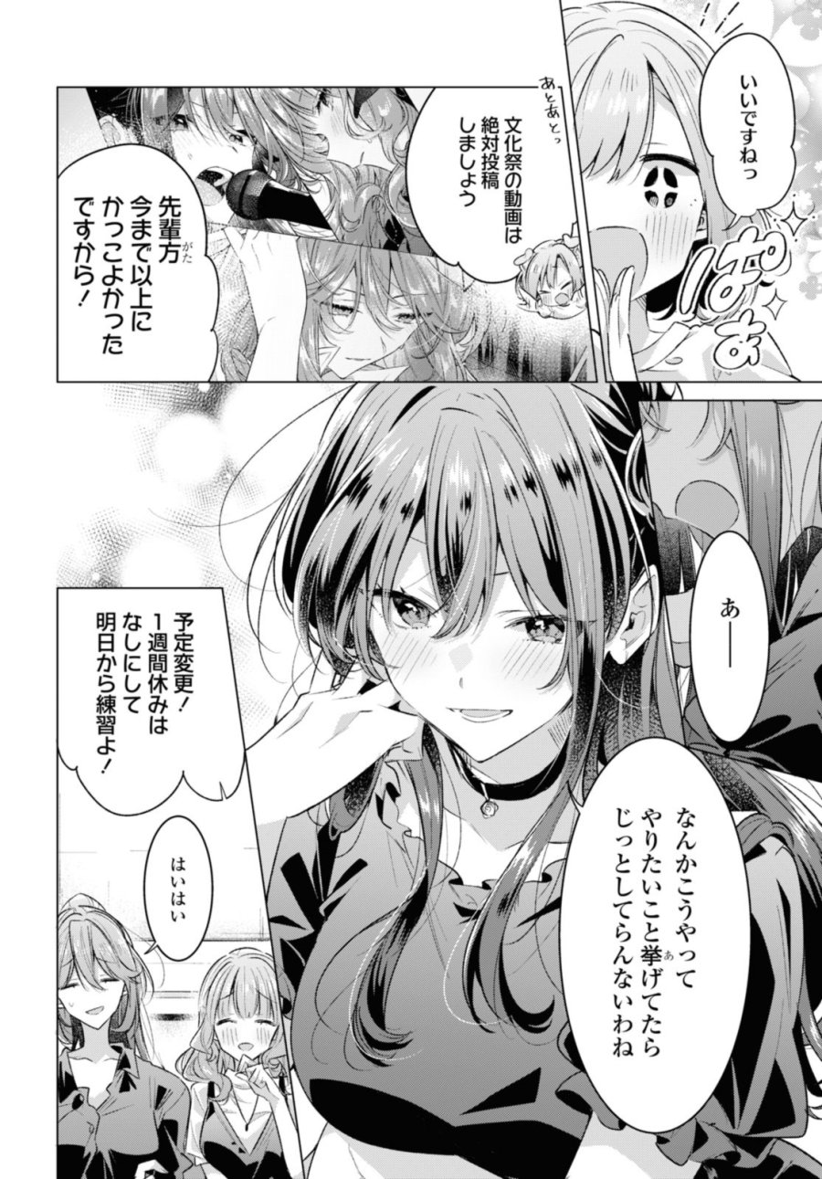 I love you like whispering Sasayaku You ni Koi wo Utau Whisper Me a Love Song Whispering Love Song Whispering You a Love Song ささやくように恋を唄う 第45.1話 - Trang 12