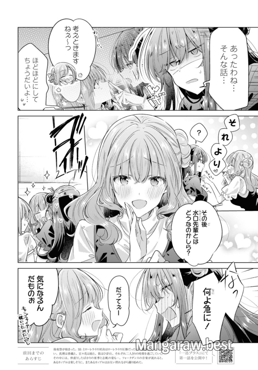 I love you like whispering Sasayaku You ni Koi wo Utau Whisper Me a Love Song Whispering Love Song Whispering You a Love Song ささやくように恋を唄う 第45.1話 - Trang 6
